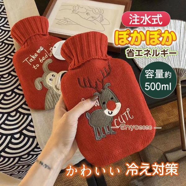 湯たんぽ かわいい おしゃれ ゆたんぽ 注水式 お湯 馴鹿 トナカイ 冷え対策 秋冬 暖かい もこも...
