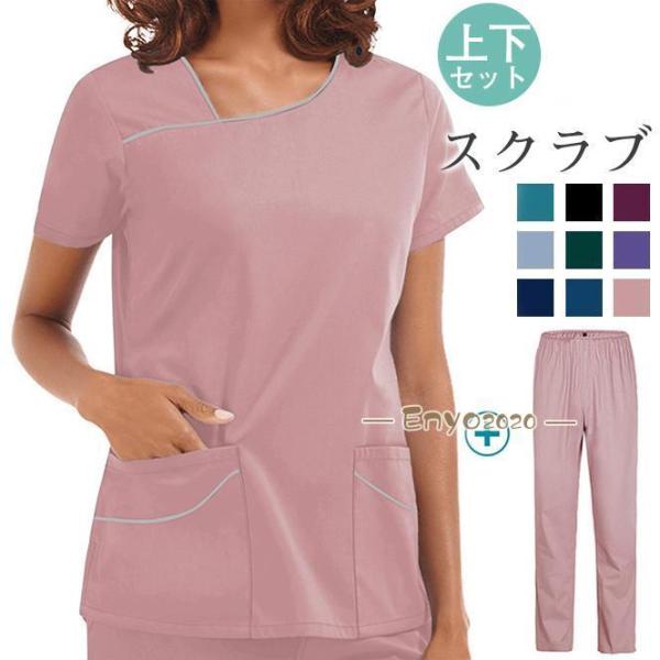 スクラブ セットアップ 上下セット 白衣 レディース 半袖 ドクター 歯医者 ユニフォーム 女性 美...