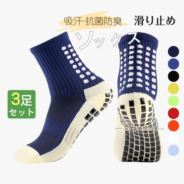 お得 ソックス 靴下 メンズ ゴルフ ジョギング 滑り止め 3足セット 抗菌防臭 男性用 スポーツソ...
