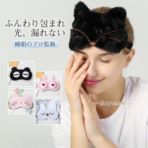 20種類！アイマスク ノンレム睡眠 快眠グッズ 品質保証 遮光性 アイパッチ 大人 子供用 かわいい 遮光 睡眠 軽量 柔らか 圧迫感なし 旅行 昼寝