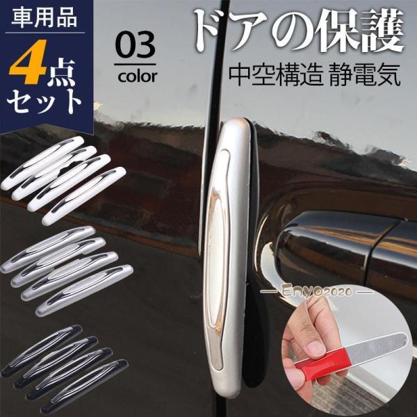 ドアガード 車 プロテクター 保護 4点セット 着脱簡単 厚め バンパー ドアエッジ ミラー キズ ...