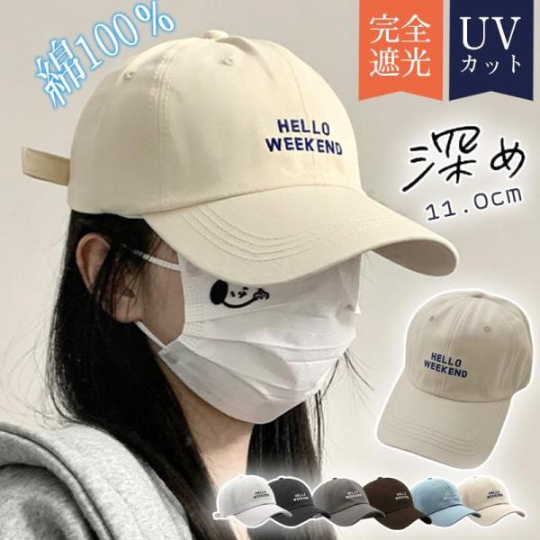 キャップ レディース  帽子 完全遮光 遮光100％カット UVカット 深め 紫外線対策 綿100％...