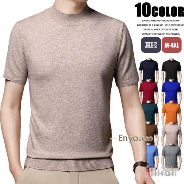 ニットセーター メンズ モックネック 半袖 サマーニット サマーセーター ニットソー ハイネック ゴ...