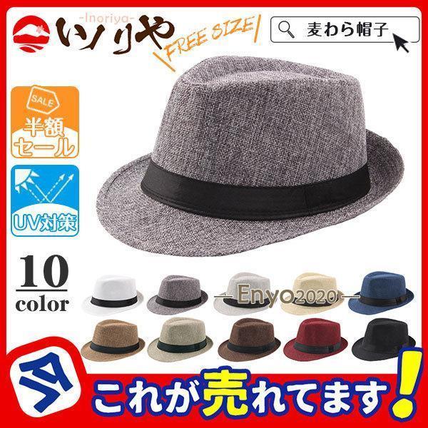 半額SALE 麦わら帽子 メンズ レディース 帽子 ストローハット 夏用 リボン つば広 中折れ 日...