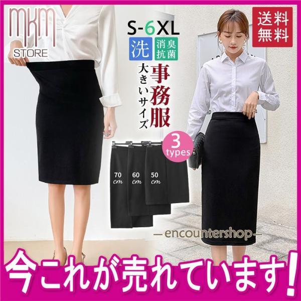 事務服 スカート 制服 洗える タイト ストレッチ ハイウエスト レディース 膝上 膝丈 大きいサイ...