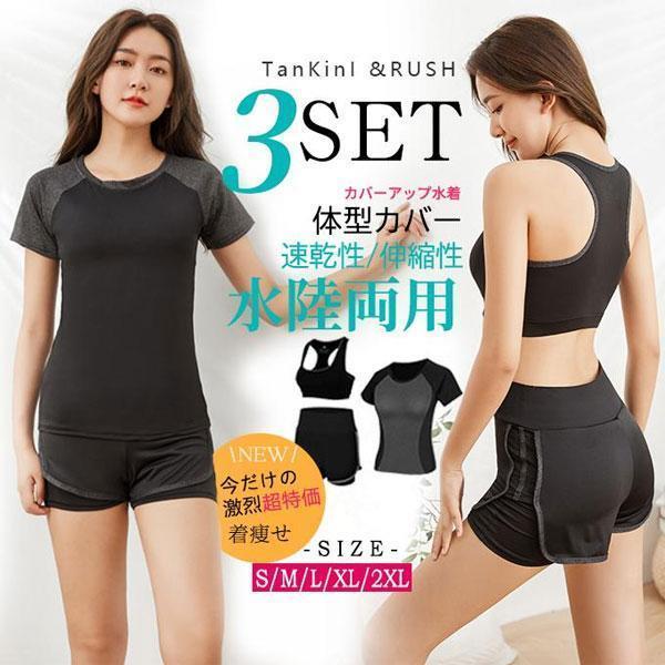 ！ フィットネス水着 競泳水着 ビキニ タンキニ 3点 レディース  セパレート 学生 ノンワイヤー...