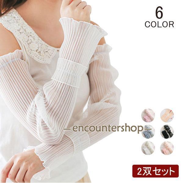 2本セット アームカバー レディース プリーツ レース 可愛い 冷感 虫よけ アイススリーブ アーム...