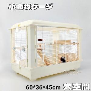 ハムスターケージ 小動物用ケージ 鳥かご 60*39*45 オシャレ 大型 大空間 シンプル クリア...