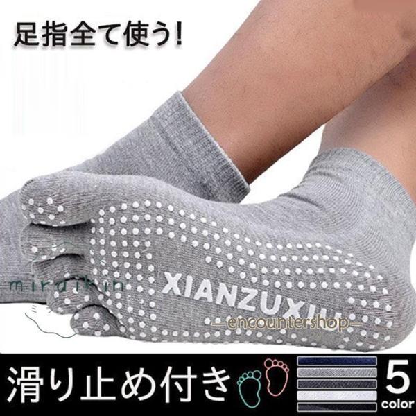 五本指ソックス 滑り止め付 メンズ 靴下 くるぶし 5本指 抗菌防臭 消臭 強い スポーツ 登山 作...