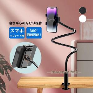 スマホ タブレット アーム スタンド 寝ながら 手ぶら 動画 固定 安定