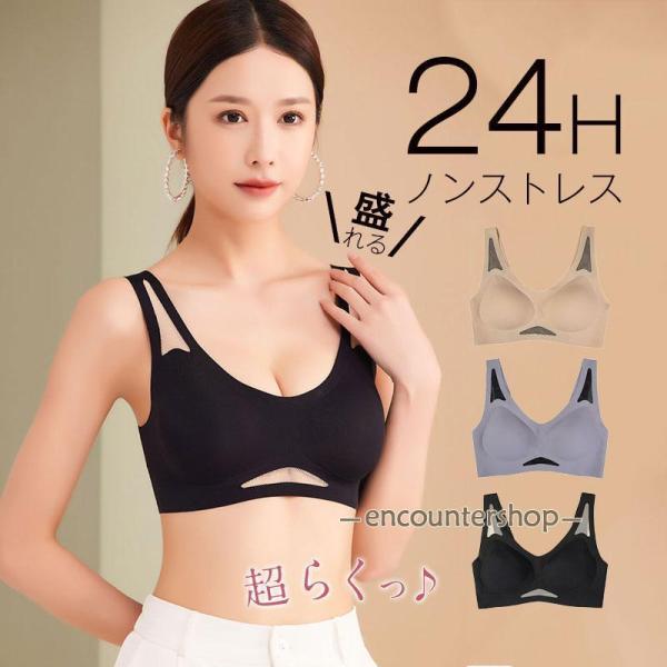 24時間使えるブラジャー シームレス ナイトブラ ノンワイヤー 脇高 30代 40代 50代 育乳 ...