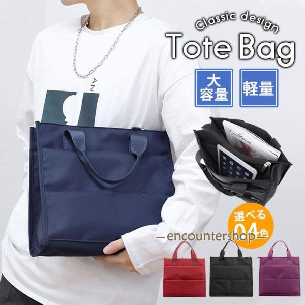 トートバッグ メンズ 大きめ 大容量 軽量 ビジネスバッグ 手さげカバン 通勤通学 高校生 大学生 ...