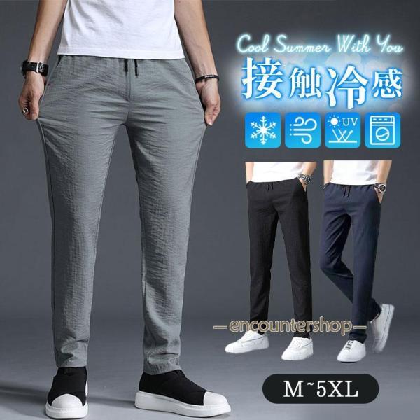 チノパン メンズ ボトムス 伸縮 夏 春 冷感 クール ストレッチパンツ イージーパンツ 軽量 スキ...