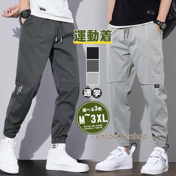 ジョガーパンツ メンズ スウェットパンツ オールシーズン 薄手 脚長 部屋着 無地 トレーニング 動...