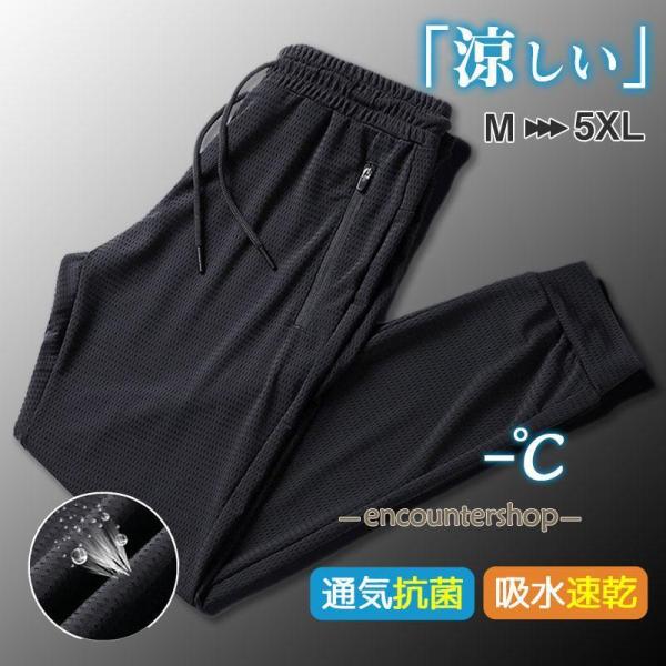 【2点ご購入で10％OFF】ジョガーパンツ 接触冷感 イージーパンツ 2type メンズ ストレッチ...