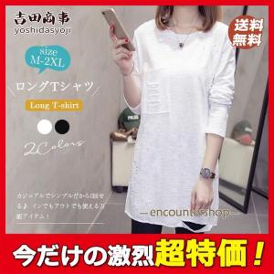 ロングTシャツ 長袖 レディース トップス 無地 長袖シャツ 大きいサイズ カジュアルTシャツ おしゃれ 薄手 秋服 ロング丈 tシャツ おしゃれ