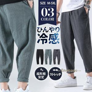 ジョガーパンツ メンズ 接触冷感 サルエルパンツ スウェットパンツ