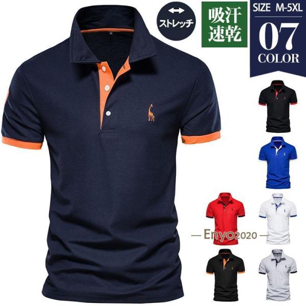 ゴルフウェア メンズ ポロシャツ 半袖  ゴルフシャツ tシャツ POLOシャツ カラー配色  切り...