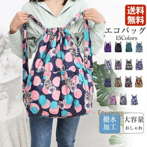 エコバッグ リュック リュックサック 花柄 ポケット A4 レディース 大容量 肩掛け おしゃれ 撥...