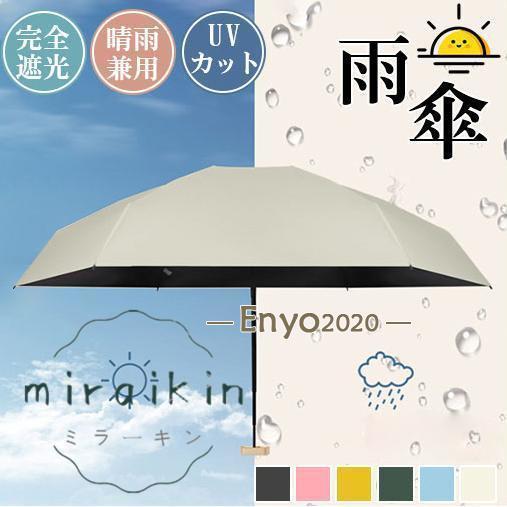 折りたたみ傘 雨傘 日傘 レディース 雨晴兼用 軽量 UVカット コンパクト 完全遮光 紫外線防止 ...