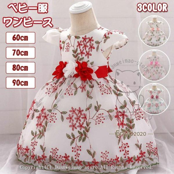 ベビードレス 子供ドレス ベビー 花柄 結婚式 お宮参り バースデー ハーフバースディ ベビードレス...