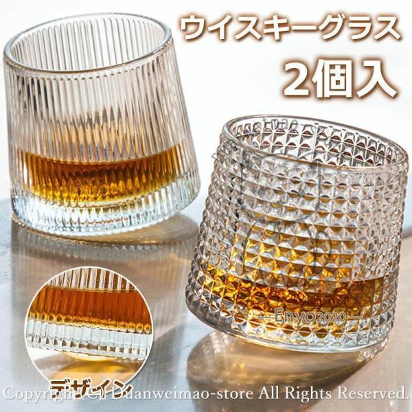 グラス おしゃれ 面白い ウィスキーグラス ロックグラス 焼酎グラス ブランデーグラス 来客用 2個...