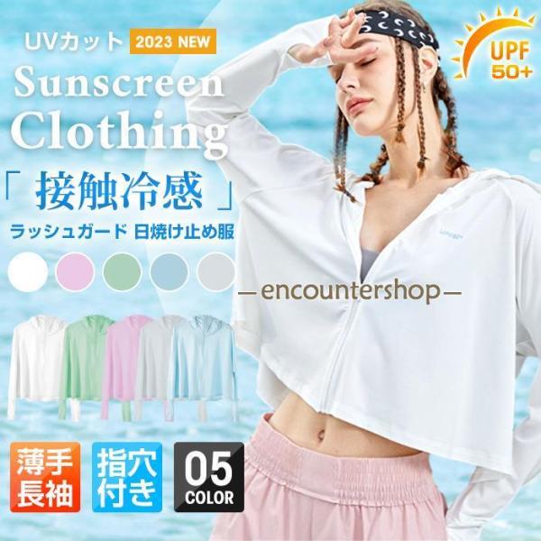ラッシュガード 接触冷感 パーカー ジップアップパーカー  レディース トップス UVカット UPF...