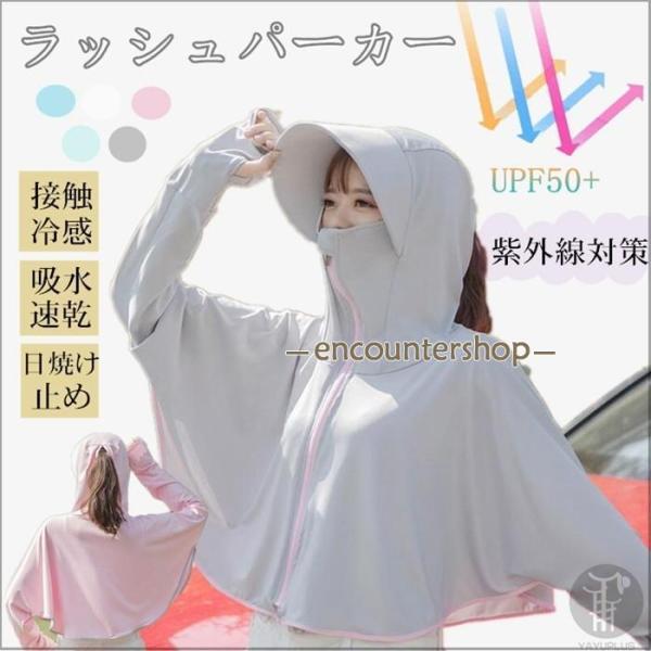 ラッシュパーカー UPF50+ 紫外線対策 ラッシュガード レディース 接触冷感 涼感 ひんやり 日...