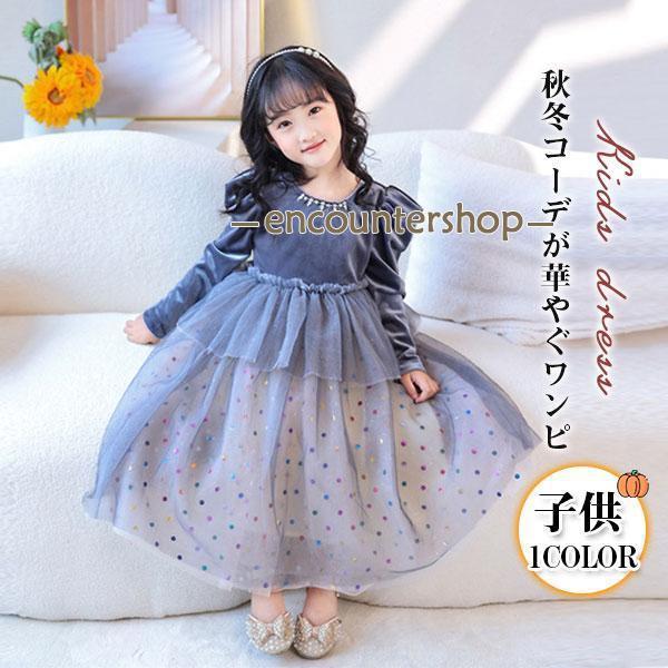 ワンピース 子供 女の子 キッズ 上品 ガールズ 裏起毛 発表会ドレス オシャレ 子供服 可愛い フ...