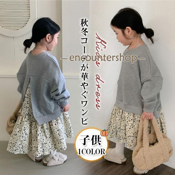 ワンピース 子供 女の子 ニット キッズ プルオーバー ガールズ 花柄 重ね着 子供服 可愛い カジ...