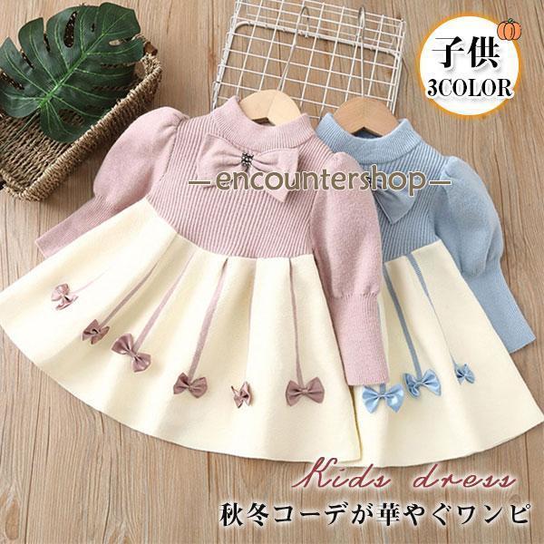 ワンピース 子供 女の子 ニット キッズ プルオーバー ガールズ 厚手 裏起毛 蝶結び 子供服 可愛...