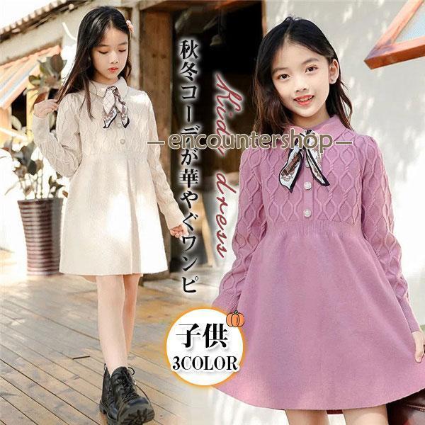 ワンピース 子供 女の子 キッズ フリル プルオーバー ガールズ ドレス 折り襟 ニット 子供服 可...