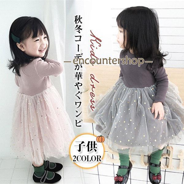 ワンピース 子供 女の子 ニット キッズ プルオーバー ガールズ 星 月 フリル 重ね着 子供服 可...