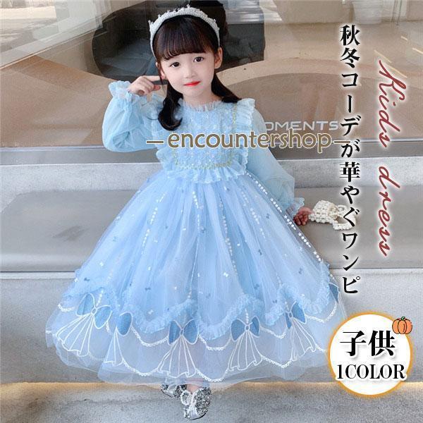 ワンピース 子供 女の子 キッズ プルオーバー ガールズ 子供ドレス 発表会ドレス フリル 子供服 ...