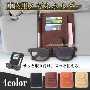 メガネホルダー 車 カードホルダー サングラスホルダー 車載 車用 収納 サンバイザー メガネクリップ メガネ ホルダー サングラス ホルダー
