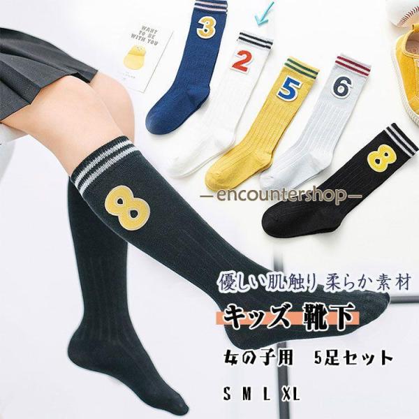 靴下 ベビー キッズ 女の子 ハイソックス ５足セット S 1-3歳（12-15cm） M 3-5歳...