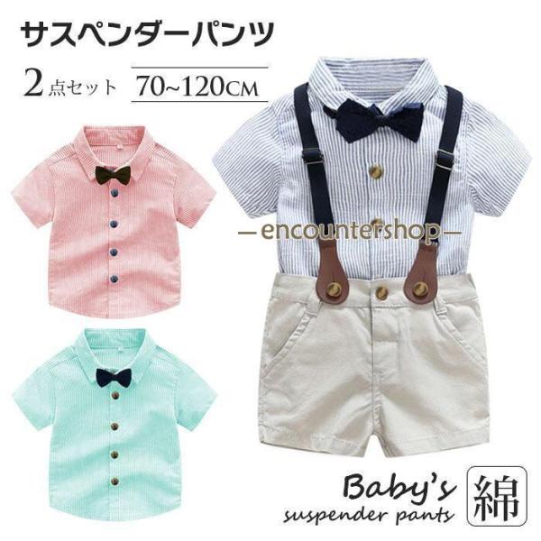 子供スーツ 2点セット フォーマルスーツ 半袖シャツ 短パン 綿素材 子供服 2点セット キッズシャ...