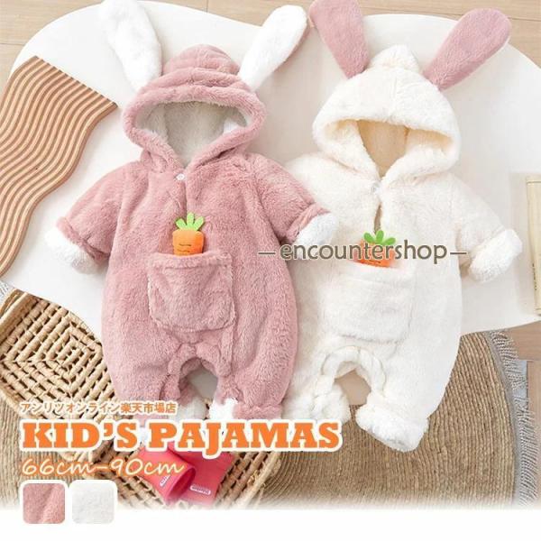 着ぐるみ 赤ちゃん服 ルームウェア ベビー服 フード付き うさぎ 子供 耳付き ウサギさん かわいい...