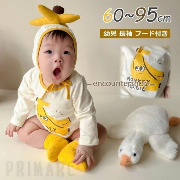 ベビー ロンパース 着ぐるみ 長袖 幼児 パジャマ きぐるみ 赤ちゃん 子供用 バナナ 果物柄 イン...