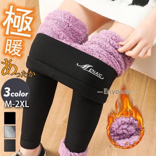 レギンス レディース スキニーパンツ 裏起毛 裏ボア ストレッチ 無地 極暖レギンス 防寒 暖かい ...