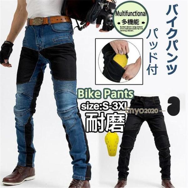 バイクウェア パンツ プロテクター付 ライダー デニム オートバイ ニーパッド 耐久 夏秋冬 バイク...