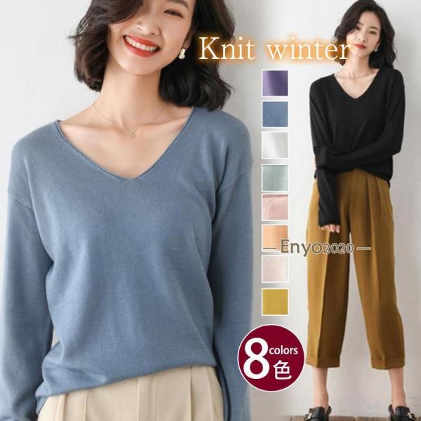 ニット セーター レディース 秋冬 Vネック ニットソー 長袖 洗えるニット お洒落 シンプル 上品...