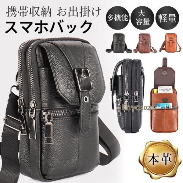 スマホバック ウエストバック メンズ 牛革 牛革 ベルトポーチ ショルダーポーチ 多機能 大容量 コ...