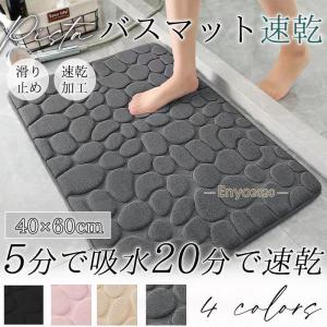 バスマット 珪藻土 ソフト大判 60×40cm 速乾 吸水 洗える 足拭き お風呂 水切り マット キッチン 手入れ 簡単 収納 浴室 キッズ 洗面台｜enyo2020