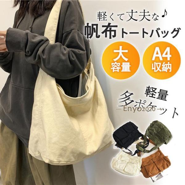 ショルダーバッグ  レディース キャンバス a4  トートバッグ 大きめ  軽い 多機能 ポケット ...