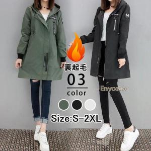 マウンテンパーカー ロング丈 レディース 裏起毛 ジャケット ジップアップパーカー コート 着痩せ ゆったり 厚手 防風 防寒 春 秋服 冬 おしゃれ