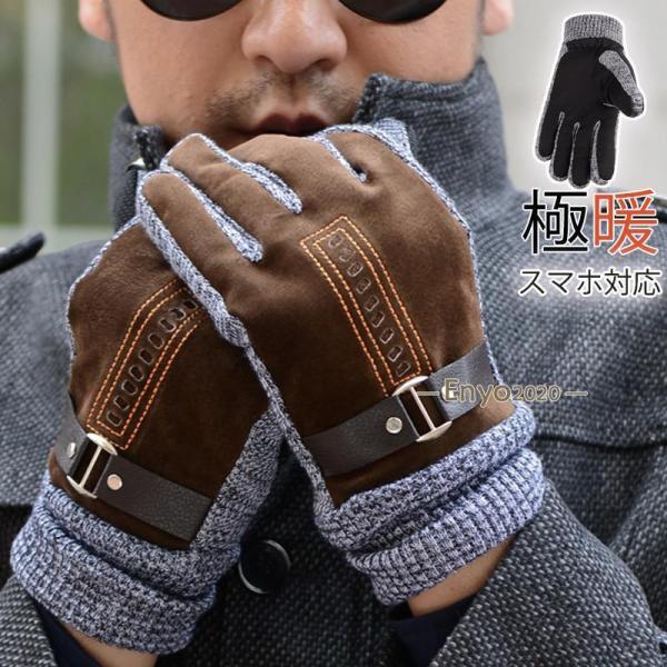 手袋 防寒 メンズ レディース グローブ 暖かい 厚手 バイク 滑り止め 自転車 大人 紳士用 婦人...