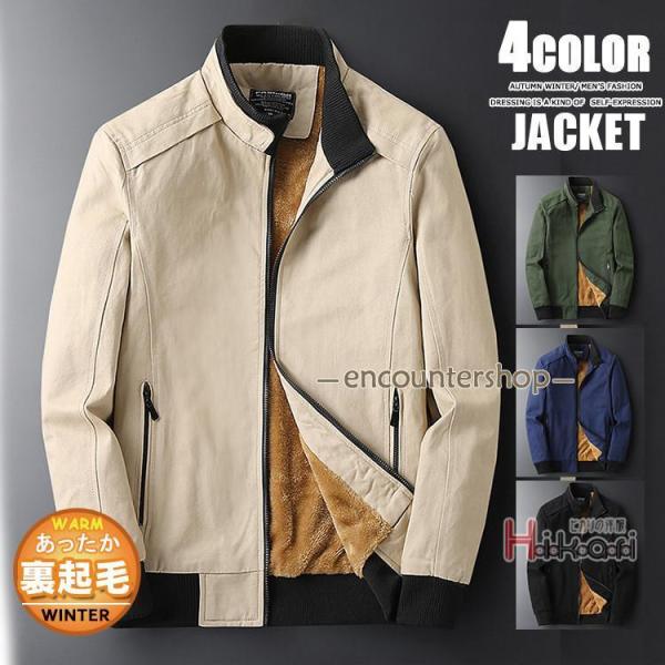ジャケット メンズ スイングトップ 冬服 ブルゾン 裏起毛 裏ボア あったか 防寒 アウター 通勤 ...