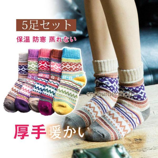 靴下 レディース 暖かい ソックス おしゃれ 5足セット 秋 冬 かわいい 温かい ウール 防寒 ぽ...