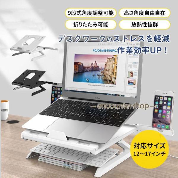ノートパソコンスタンド ノートpcスタンド 高さ 9段式角度調整可能 パソコンスタンド 折りたたみ ...